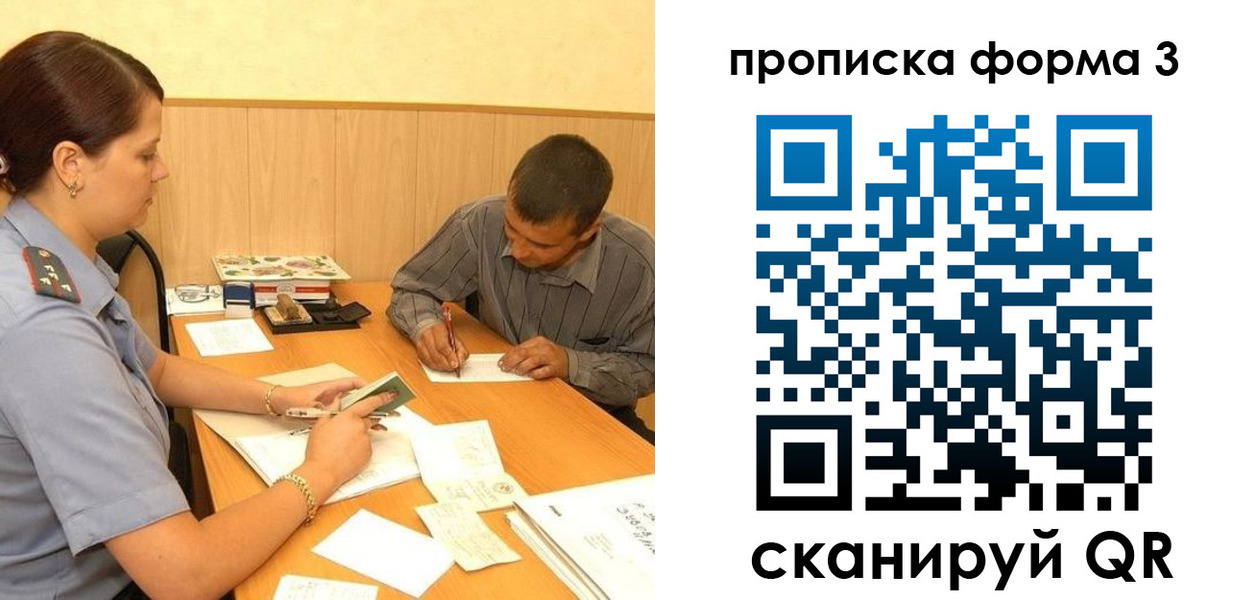 прописка для работы в Бронницах