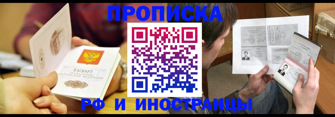 временная регистрация в квартире в Бронницах