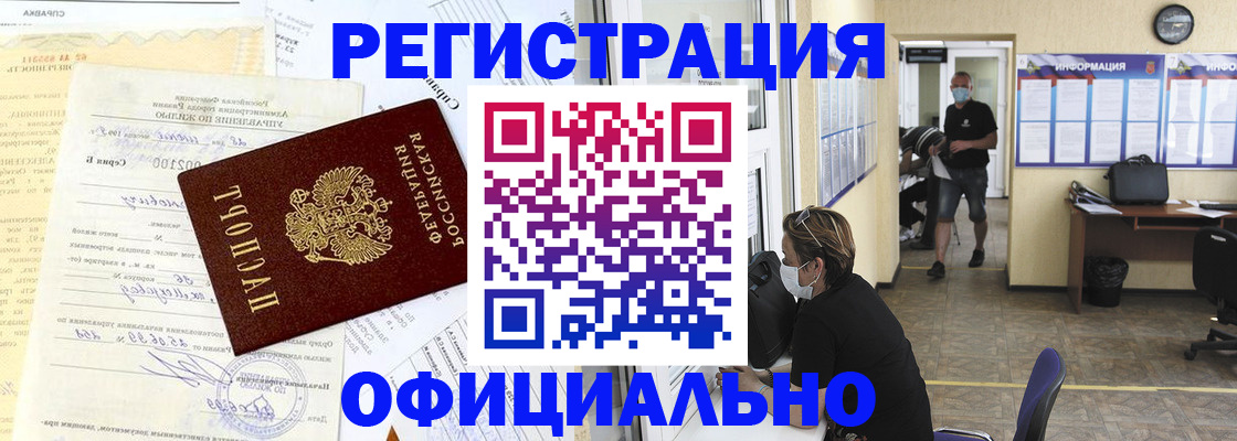 прописка для работы в Бронницах