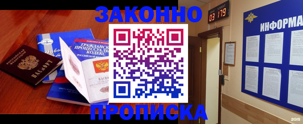 прописка законно в Бронницах