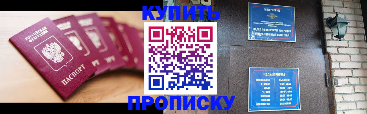 прописка для работы в Бронницах